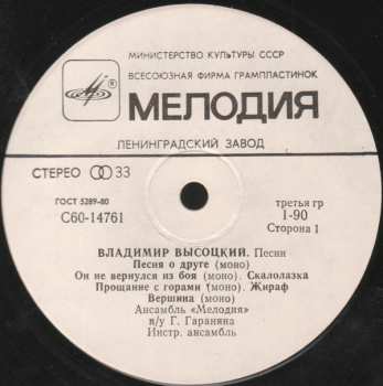 LP Владимир Высоцкий: Песни