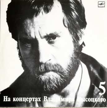 Album Владимир Высоцкий: Мир Вашему Дому