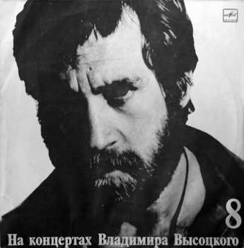 Album Владимир Высоцкий: На Нейтральной Полосе