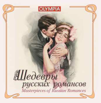 CD نيسم جلال: Шедевры русских романсов