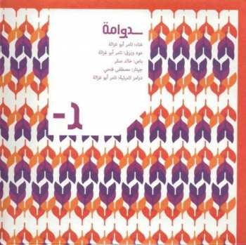 CD نيسم جلال: مرآة