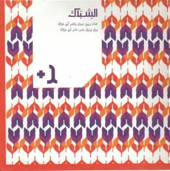 CD نيسم جلال: مرآة