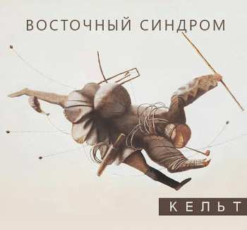CD نيسم جلال: Кельт LTD