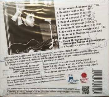 CD Владимир Высоцкий: Владимир Высоцкий в Ленинграде