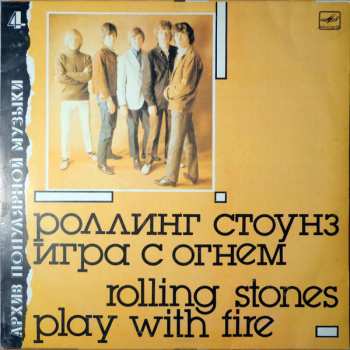LP The Rolling Stones: Игра С Огнем = Play With Fire