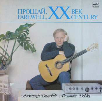 Album نيسم جلال: Прощай, XX Век