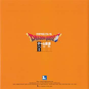 3CD Kouichi Sugiyama: ドラゴンクエスト ゲーム音源大全集 1