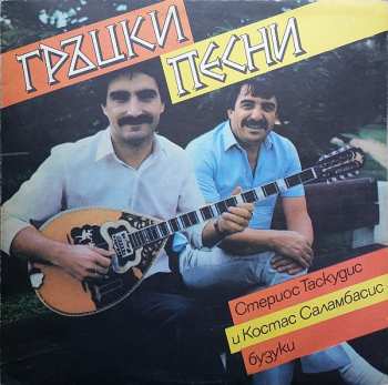 Album Стериос Таскудис: Гръцки песни