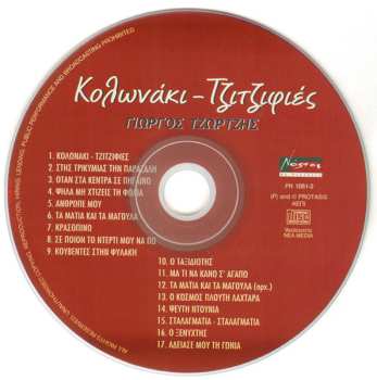 CD Γ. Τζώρτζης: Κολωνάκι - Τζιτζιφιές