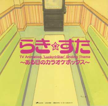CD Emiri Katou: らき☆すたエンディングテーマ集～ある日のカラオケボックス～