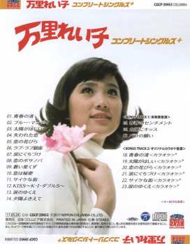 CD 万里れい子: コンプリートシングルズ+