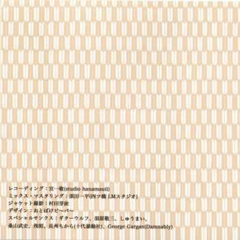 CD Otoboke Beaver: ラブ・イズ・ショート!! = Love Is Short!!