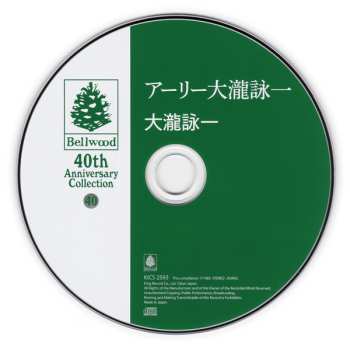 CD Eiichi Ohtaki: アーリー大瀧詠一