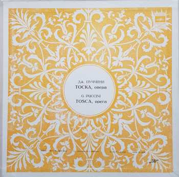 3LP/Box Set Тоска = Tosca