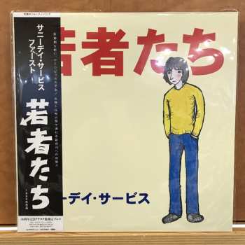 LP Sunny Day Service: 若者たち LTD