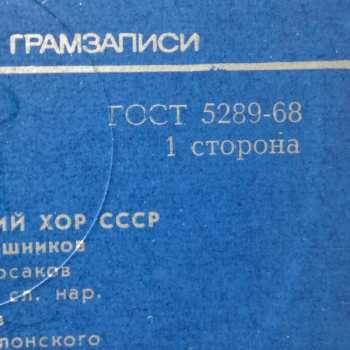 LP Государственный Академический Русский Хор Им. А. В. Свешникова: Русские Народные Песни
