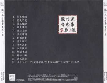 CD Masaharu Iwata: 朧村正 音楽集 変奏ノ幕 = Oboromuramasa Ongakushuu Hensou No Maku