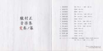 CD Masaharu Iwata: 朧村正 音楽集 変奏ノ幕 = Oboromuramasa Ongakushuu Hensou No Maku