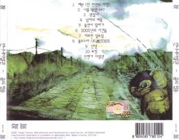 CD 언니네 이발관: 꿈의 팝송