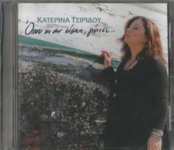Album Κατερίνα Τσιρίδου: Όπου Κι Αν Είσαι, Γύρισε