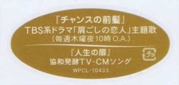 CD Mariya Takeuchi: チャンスの前髪／人生の扉