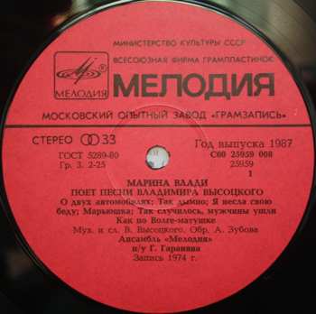LP Владимир Высоцкий: Владимир Высоцкий / Марина Влади