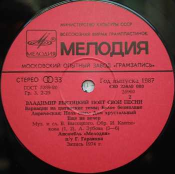 LP Владимир Высоцкий: Владимир Высоцкий / Марина Влади