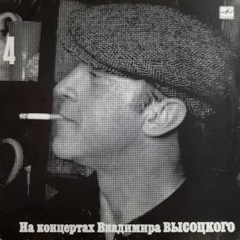 LP Владимир Высоцкий: Песня О Друге