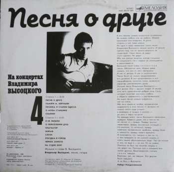 LP Владимир Высоцкий: Песня О Друге