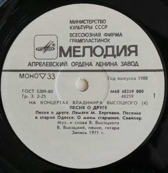 LP Владимир Высоцкий: Песня О Друге