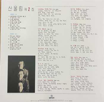LP San Ul Lim: 제2집 = Vol. 2