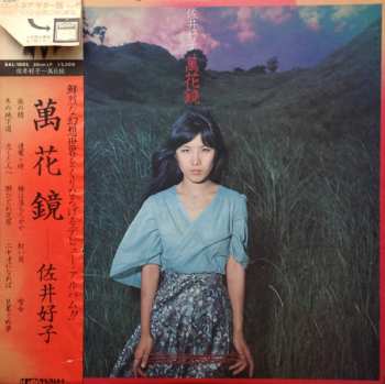 Album Yoshiko Sai: 萬花鏡