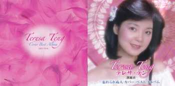 CD Teresa Teng: 忘れられぬ人 テレサ・テン カバー・ベスト・アルバム