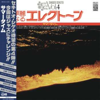 LP Shigeo Sekito: 華麗なるエレクトーン (サマータイム) 