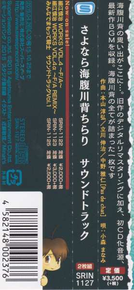 2CD Atsuhiro Motoyama: さよなら 海腹川背 ちらり サウンドトラック = Sayonara Umiharakawase Chirari Soundtrack