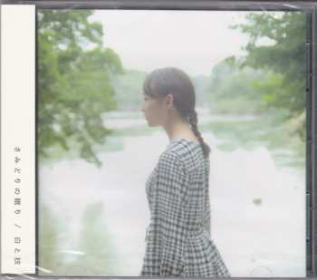 Album 白と枝: Samidorinonemuri