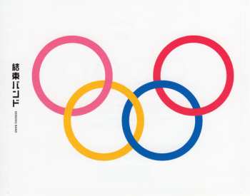 CD Kessoku Band: 結束バンド