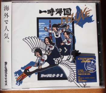 CD 新しい学校のリーダーズ: 一時帰国 Deluxe DLX