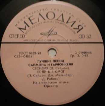 SP Simon & Garfunkel: Лучшие Песни Саймона И Гарфункеля