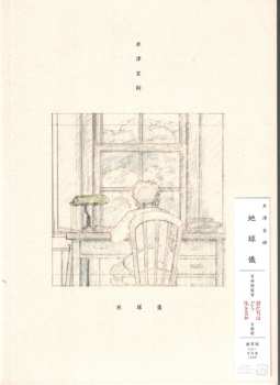 Album Kenshi Yonezu: 地球儀