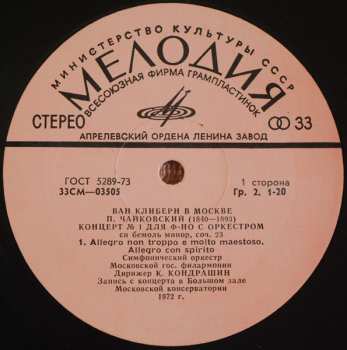 LP Pyotr Ilyich Tchaikovsky: Концерт № 1 Для Фортепиано С Оркестром