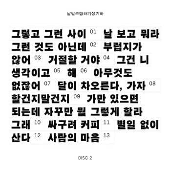 2CD 장기하: 하기장기하