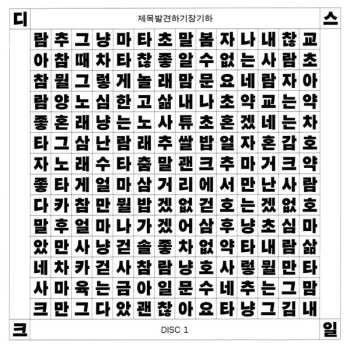 2CD 장기하: 하기장기하