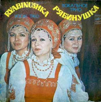 LP Вокальное Трио "Рябинушка"