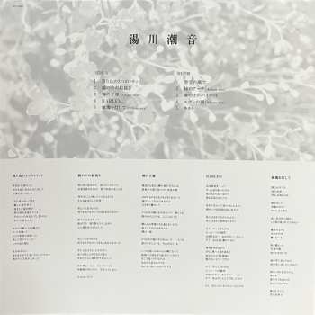 LP Shione Yukawa: 湯川潮音