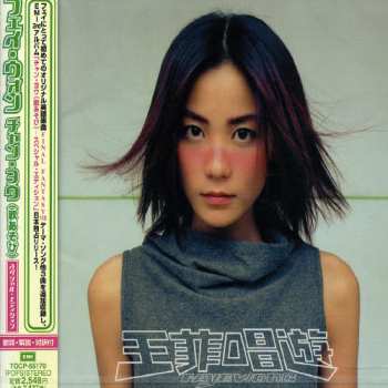 Album Faye Wong: 唱遊