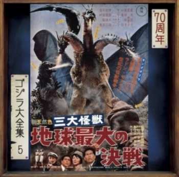 Album Akira Ifukube: 三大怪獣 地球最大の決戦 ◎オリジナル・サウンドトラック