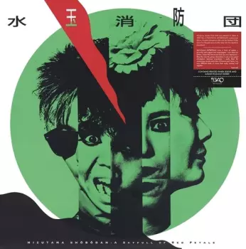 Mizutama Shobodan: 満天に赤い花びら