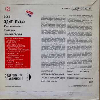 EP Edith Piaf: Поет Эдит Пиаф (Серия Вторая)