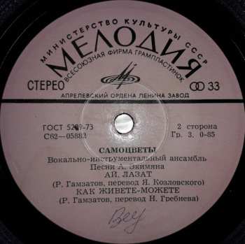 SP Самоцветы: Песни Алексея Экимяна